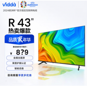vidda超高清电视小尺寸32/43/55/58英寸超薄全面屏 智能网络液晶电视机 43英寸 全高清护眼